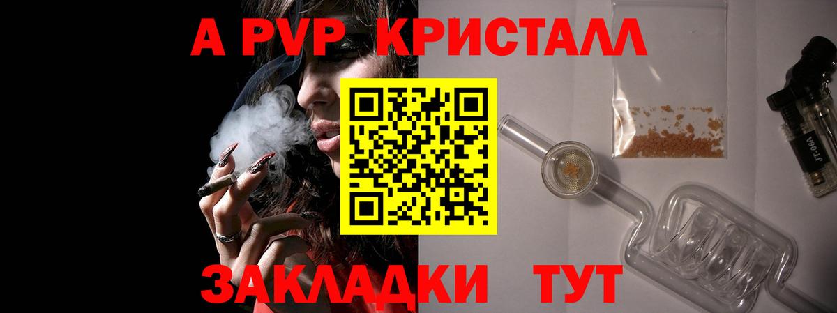 А ПВП Crystall  Вход с VPN  Alpha-PVP мука  Кимовск 