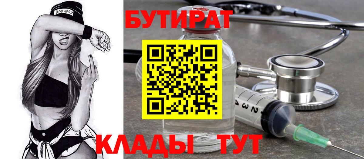 БУТИРАТ 99% Кимовск