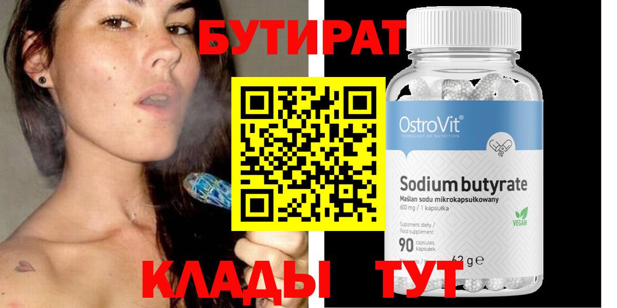 Бутират  Вход с VPN  Кимовск  БУТИРАТ оксана 