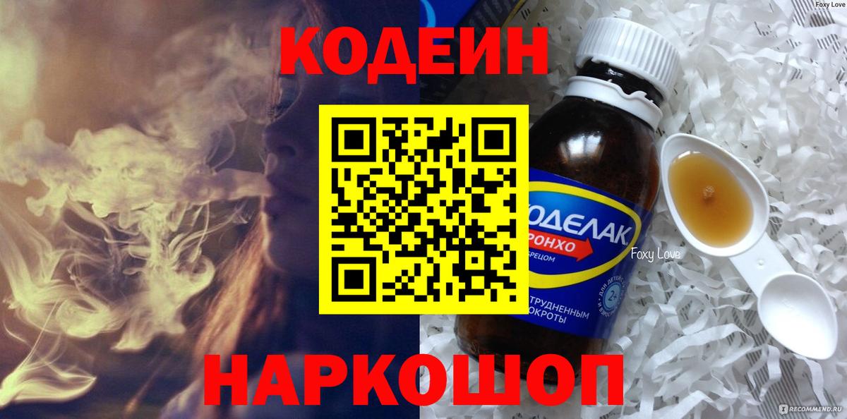 Кодеин напиток Lean (лин)  Кодеин Purple Drank  где купить наркоту  Вход с VPN  Кимовск 