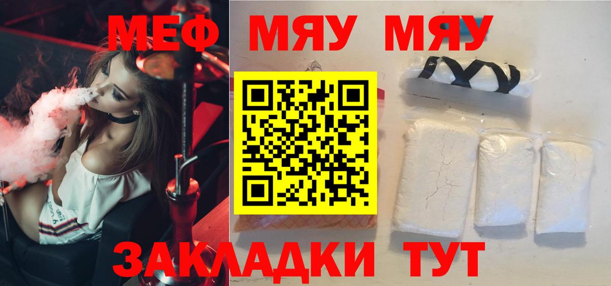 Меф мяу мяу мука Кимовск