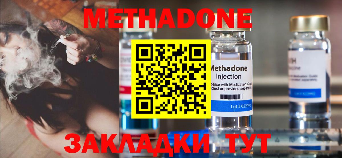 Метадон methadone  Метадон кристалл  Кимовск  Вход с VPN 